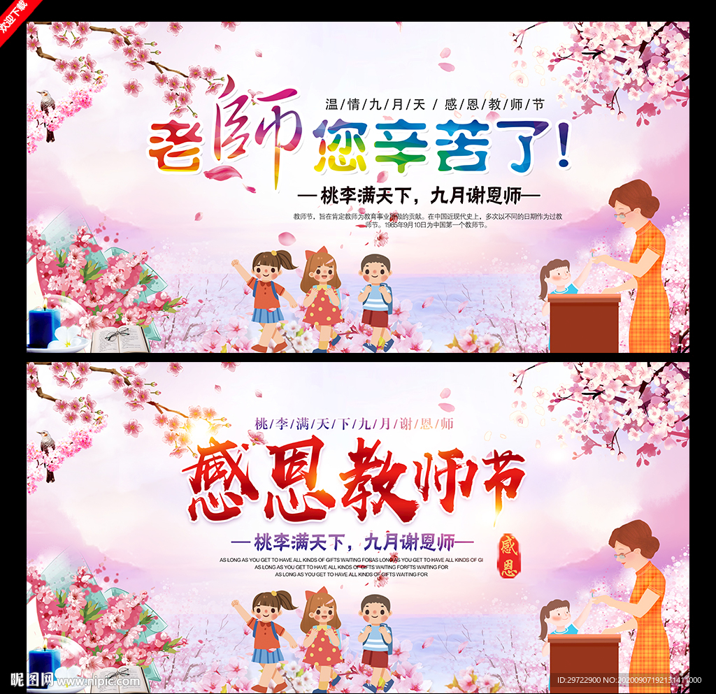 老师您辛苦了