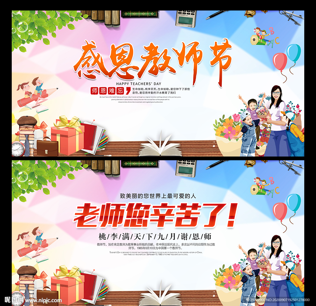 教师节活动