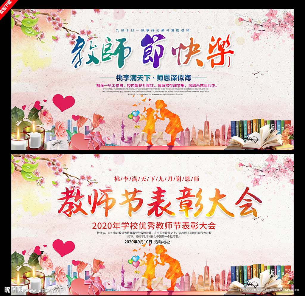 教师节表彰大会