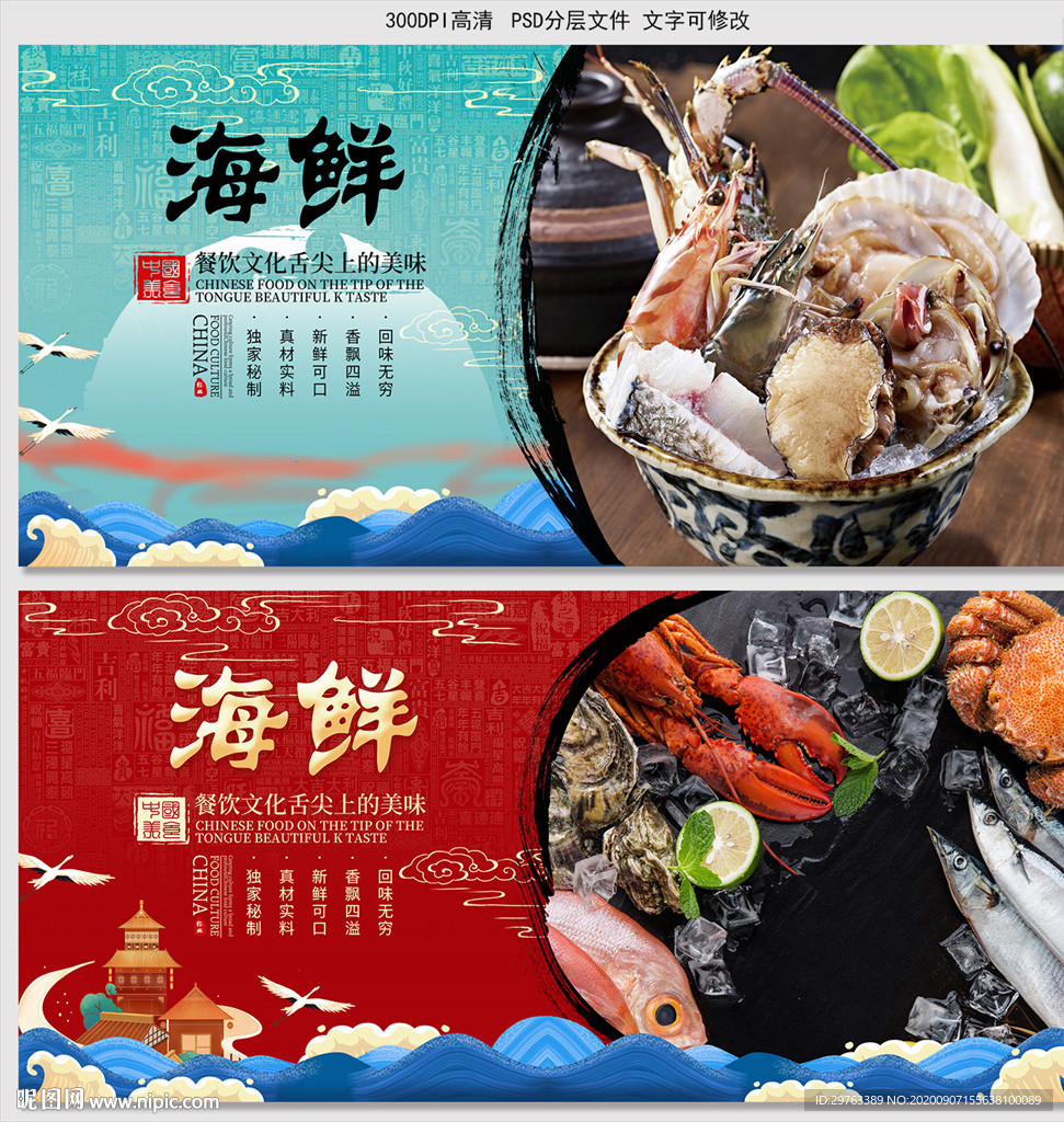 海鲜