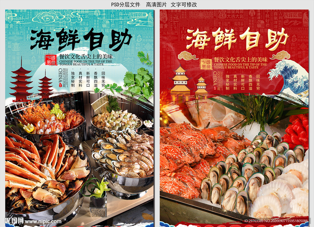 海鲜自助