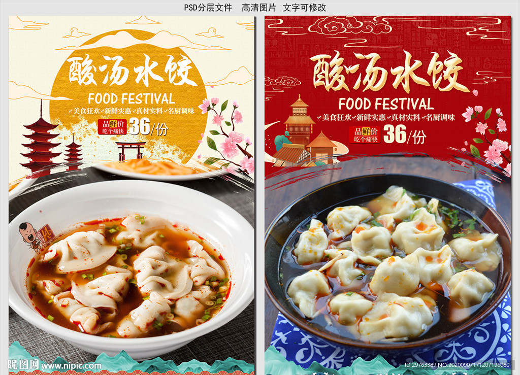 水饺