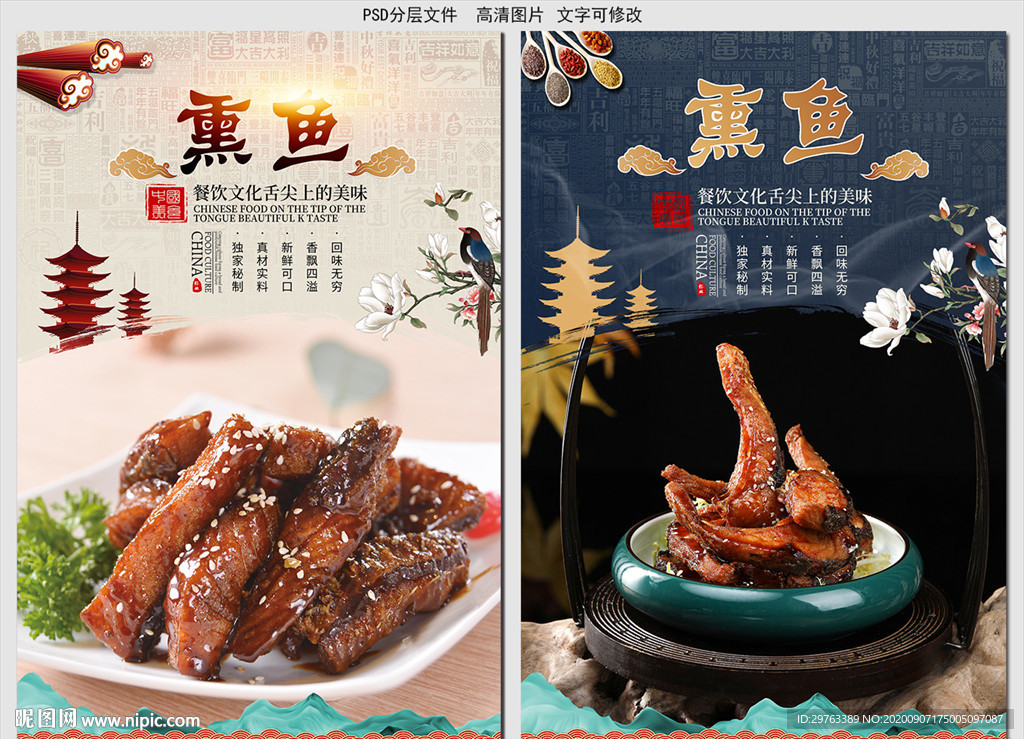 熏鱼