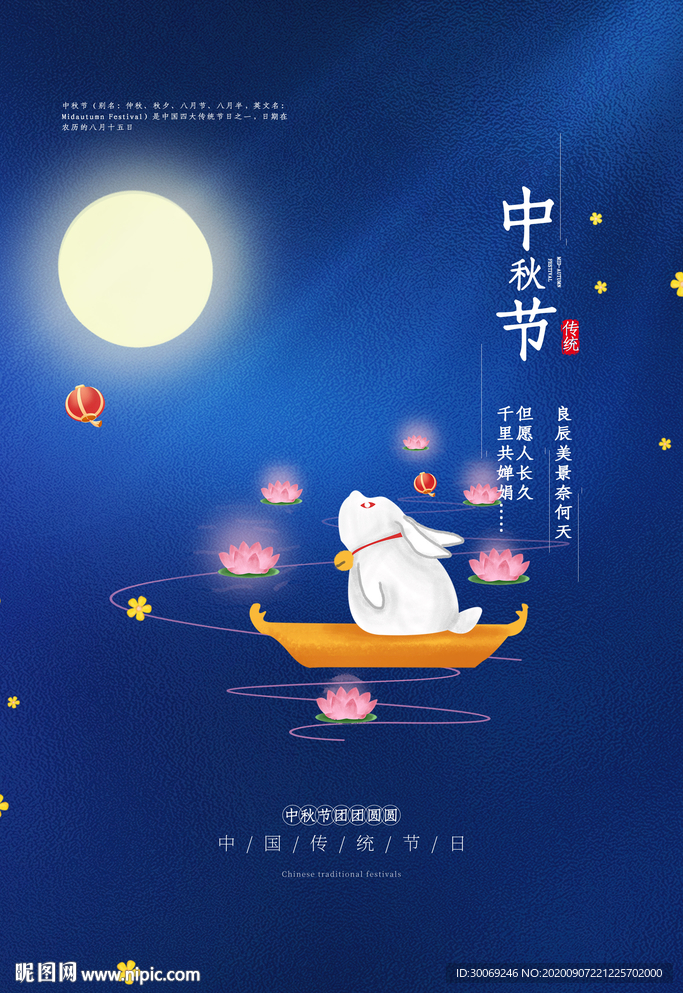 中秋节