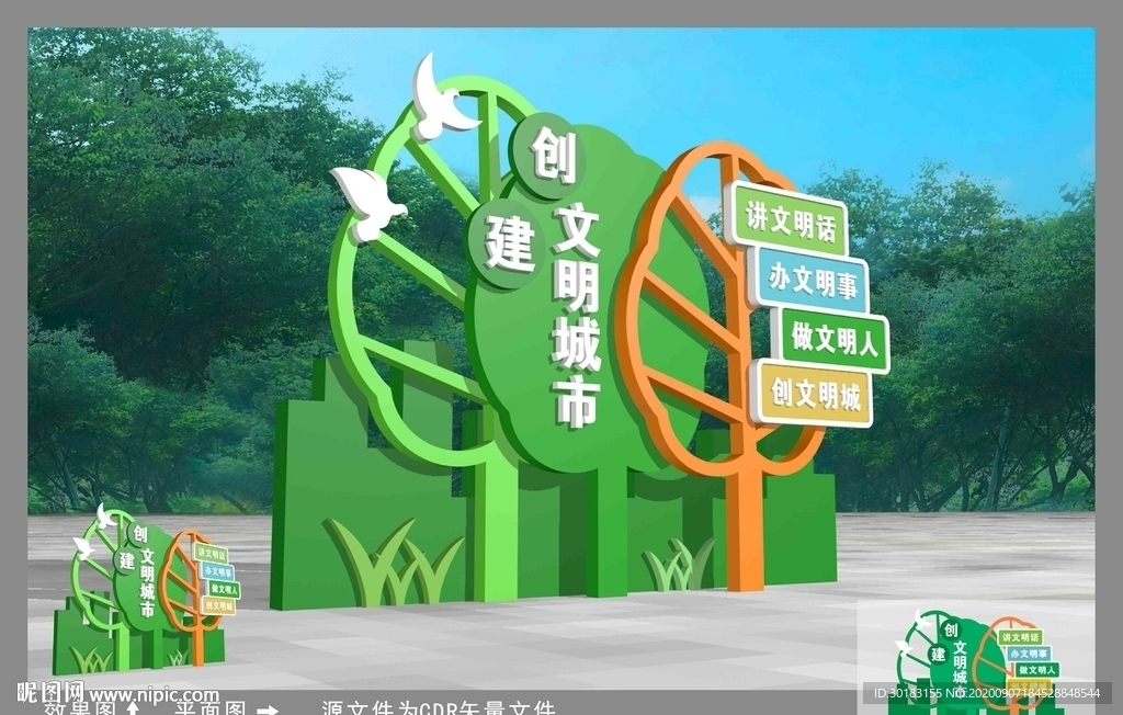 文明城市雕塑