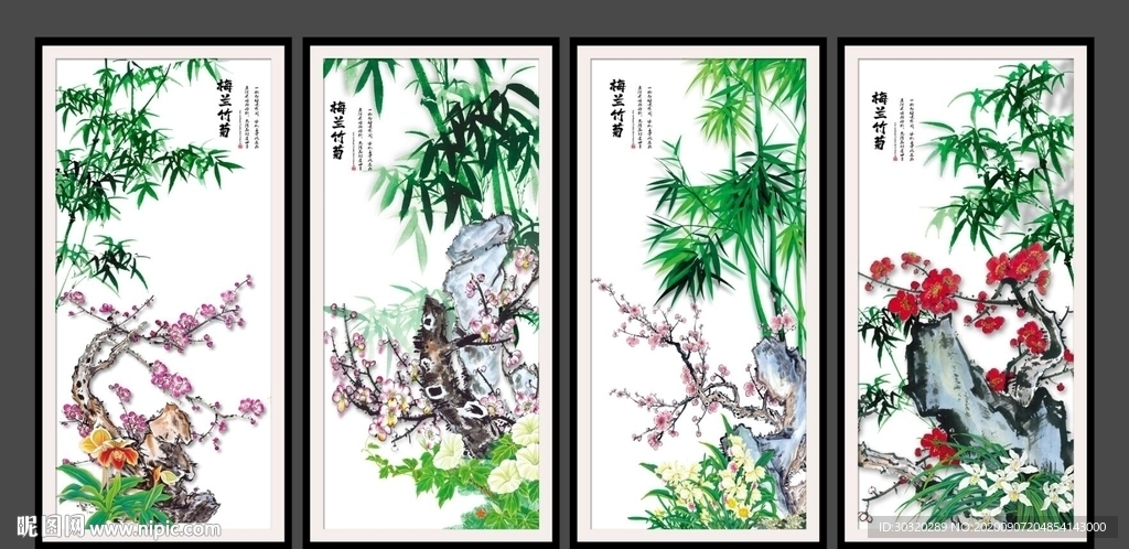 梅兰竹菊
