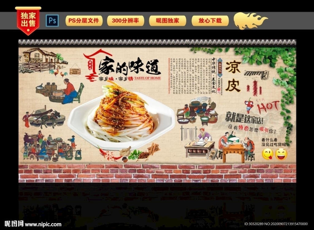 凉皮