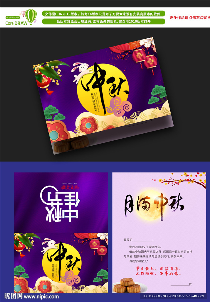 高档中秋贺卡