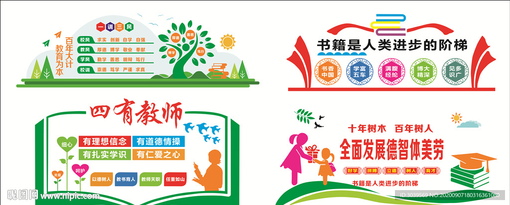 校园文化  一训三风