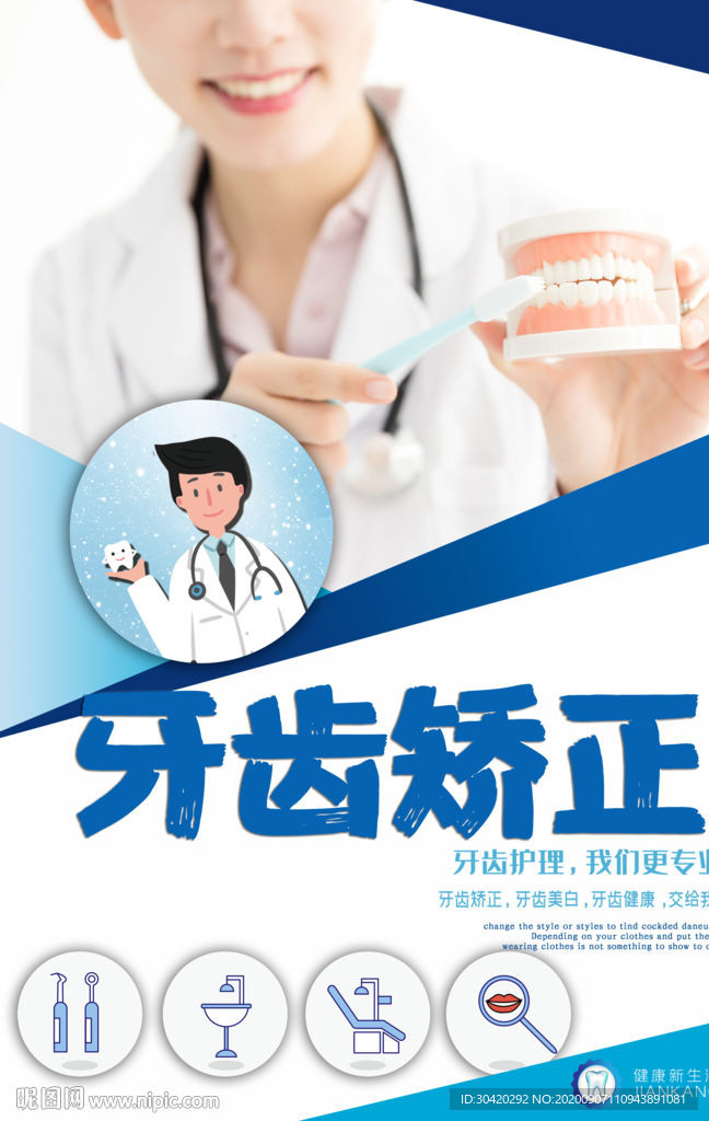 牙齿矫正