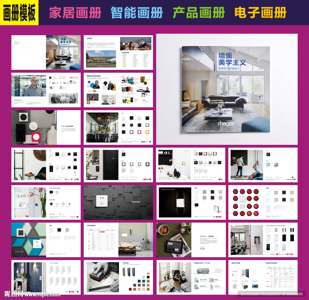 家居电气画册