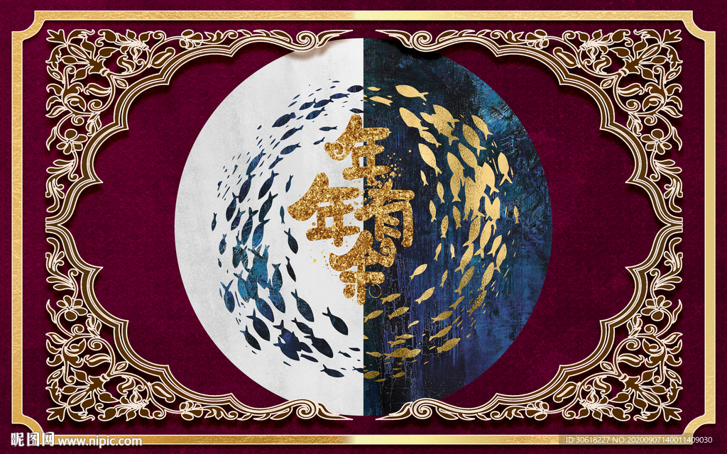 年年有余地毯地画