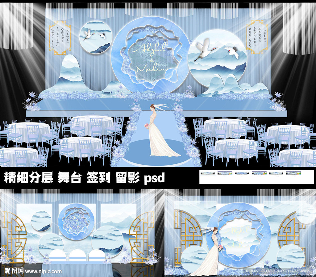 中式淡雅中国风淡蓝色婚礼设计