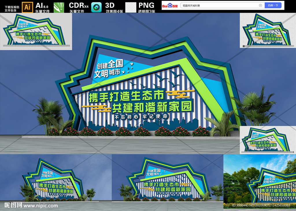 绿色城市雕塑小品