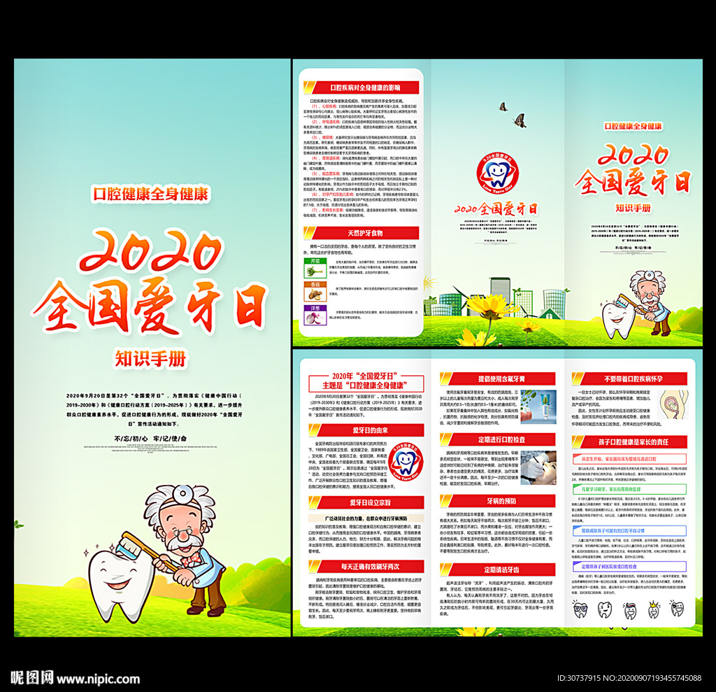 2020年全国爱牙日 三折页