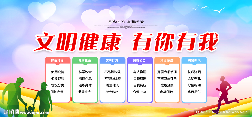 文明健康有你有我