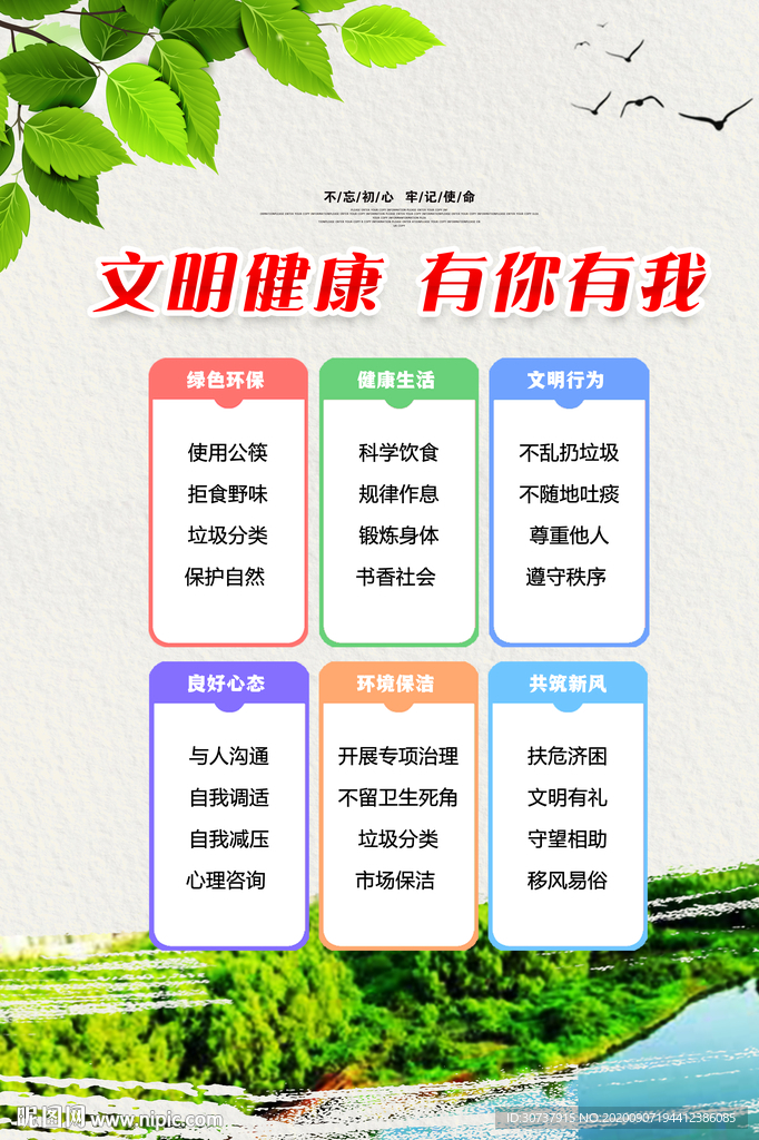 文明健康 有你有我