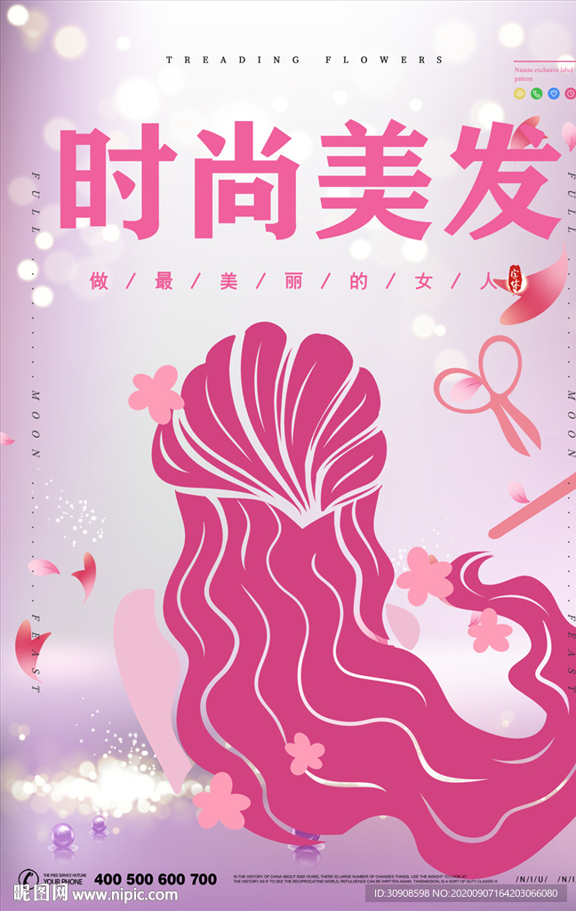 美发