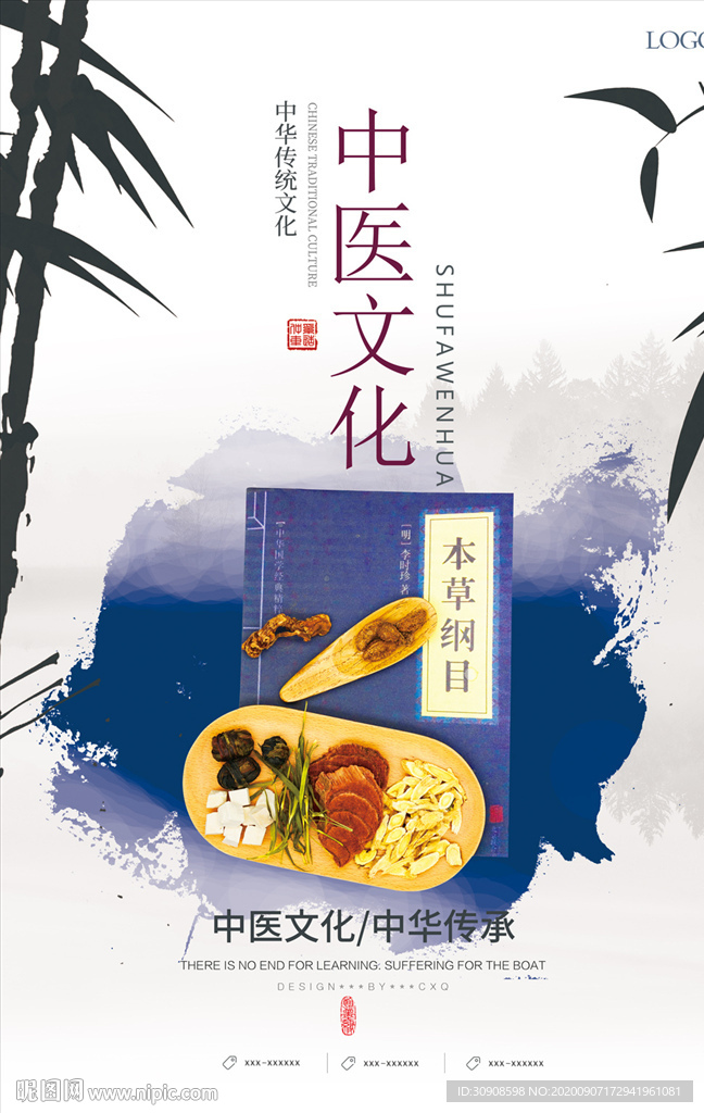 中医