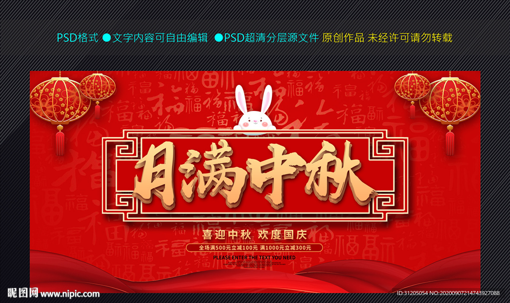 中秋 国庆 促销