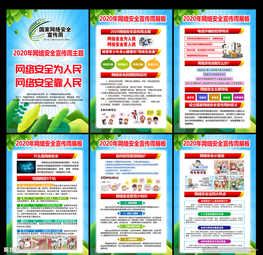 2020网络安全宣传周