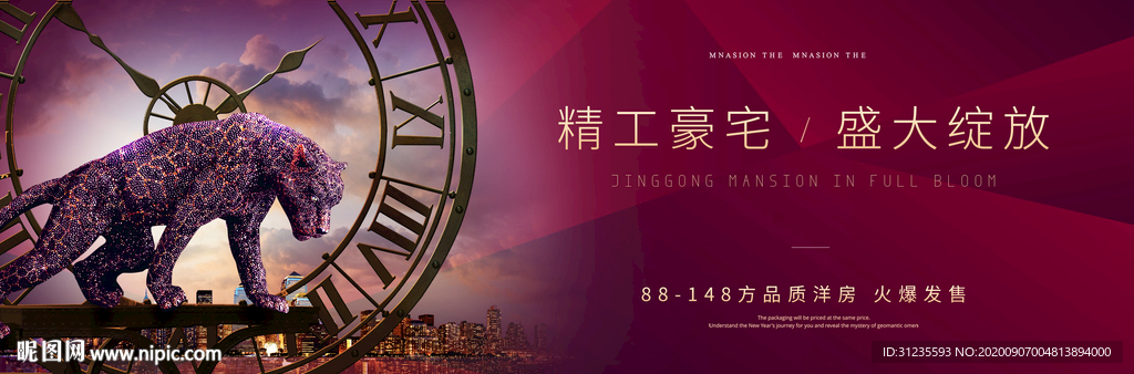 高端地产广告