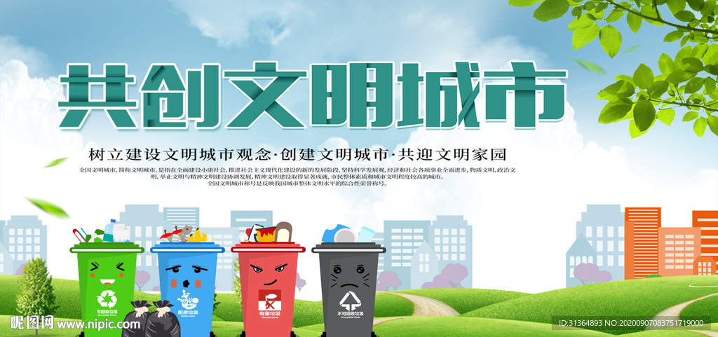 共创文明城市