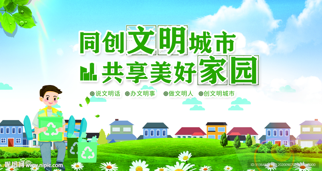 同创文明城市
