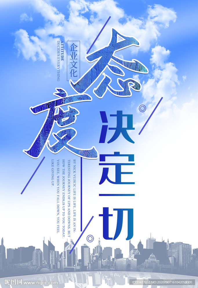 态度决定一切