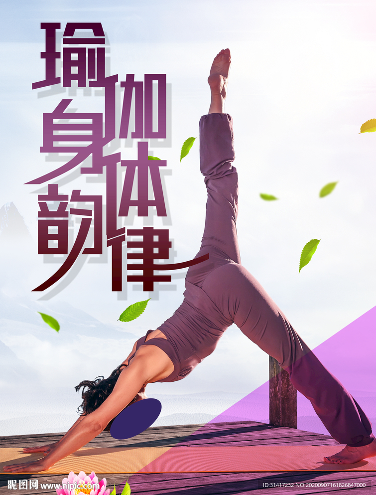 瑜伽
