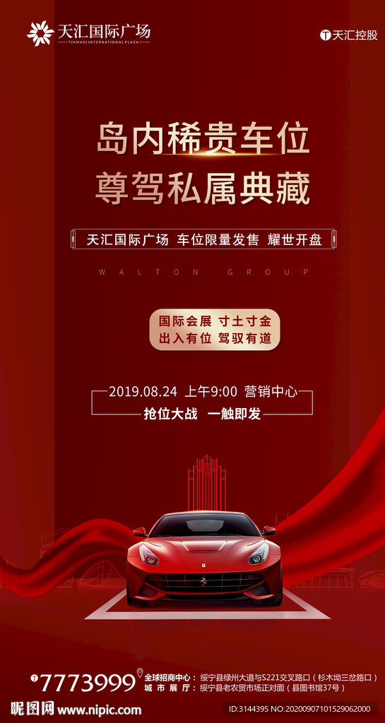 车位开盘