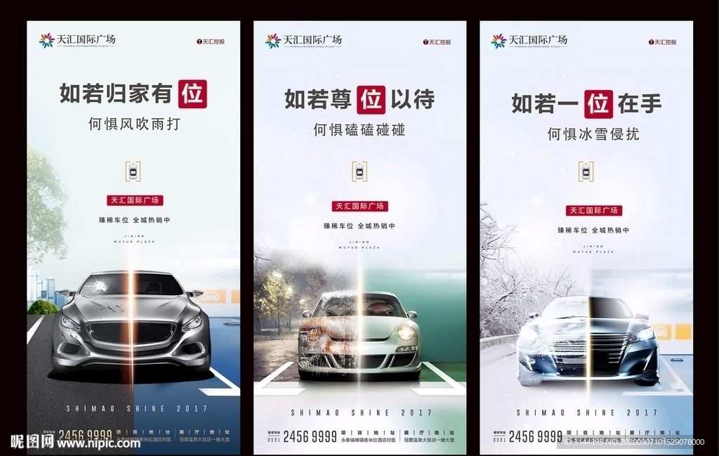 车位广告
