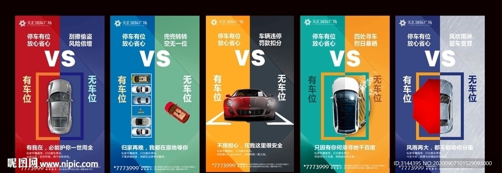 车位广告