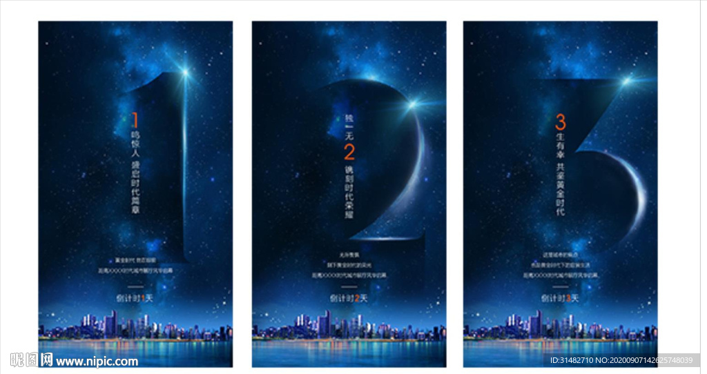 蓝色星空倒计时系列稿