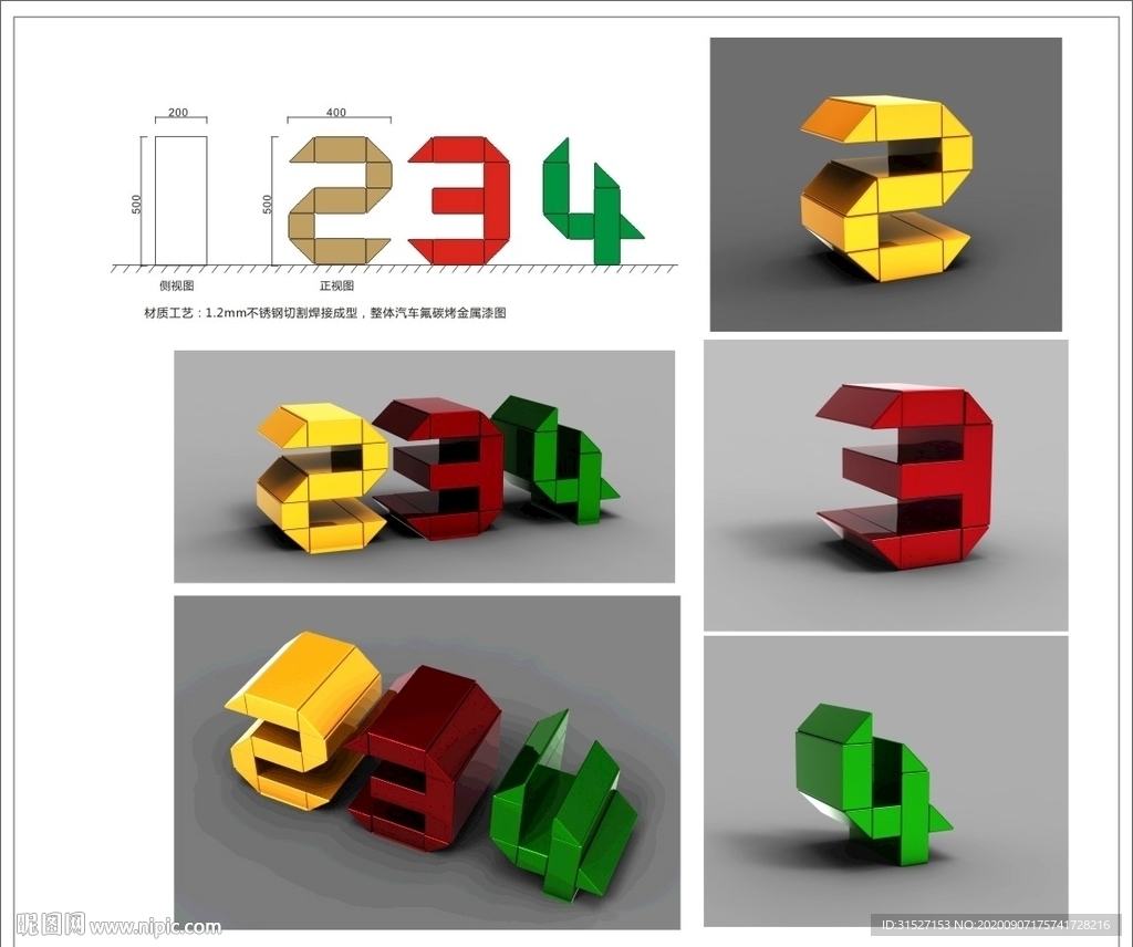 立体字数字三维效果图设计图