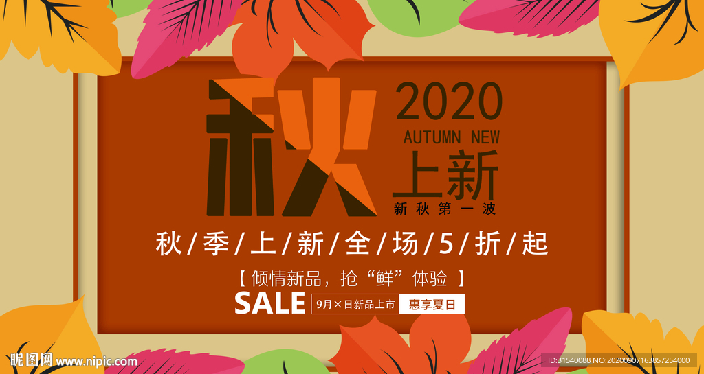 秋季上新 肖