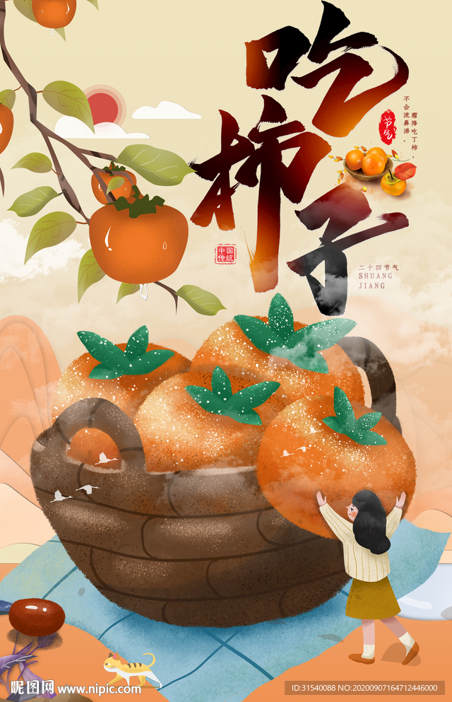 柿子