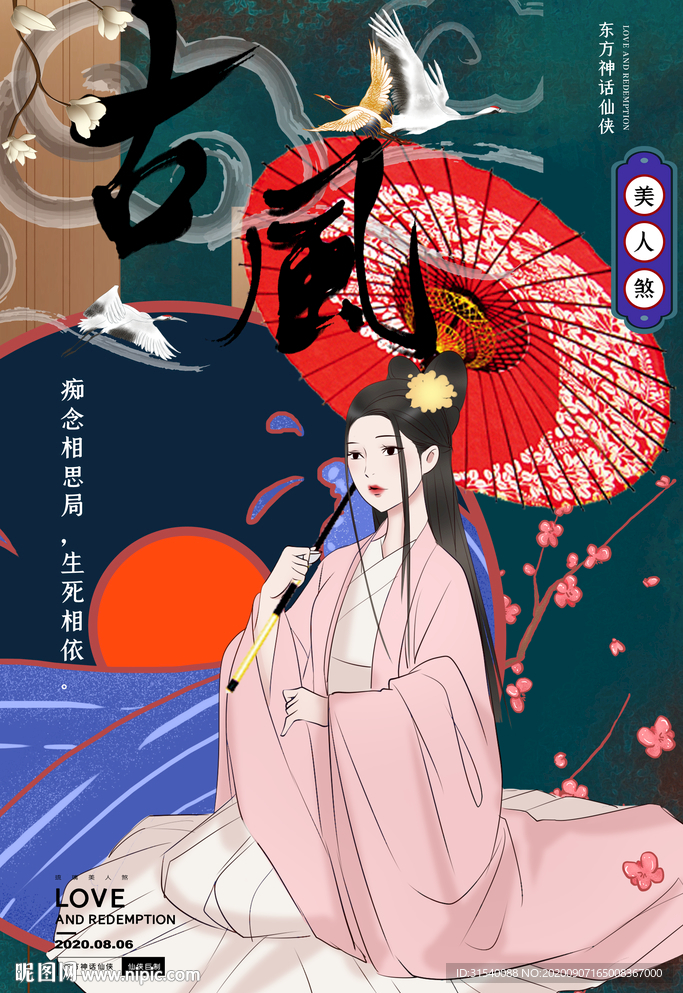 汉服 古风