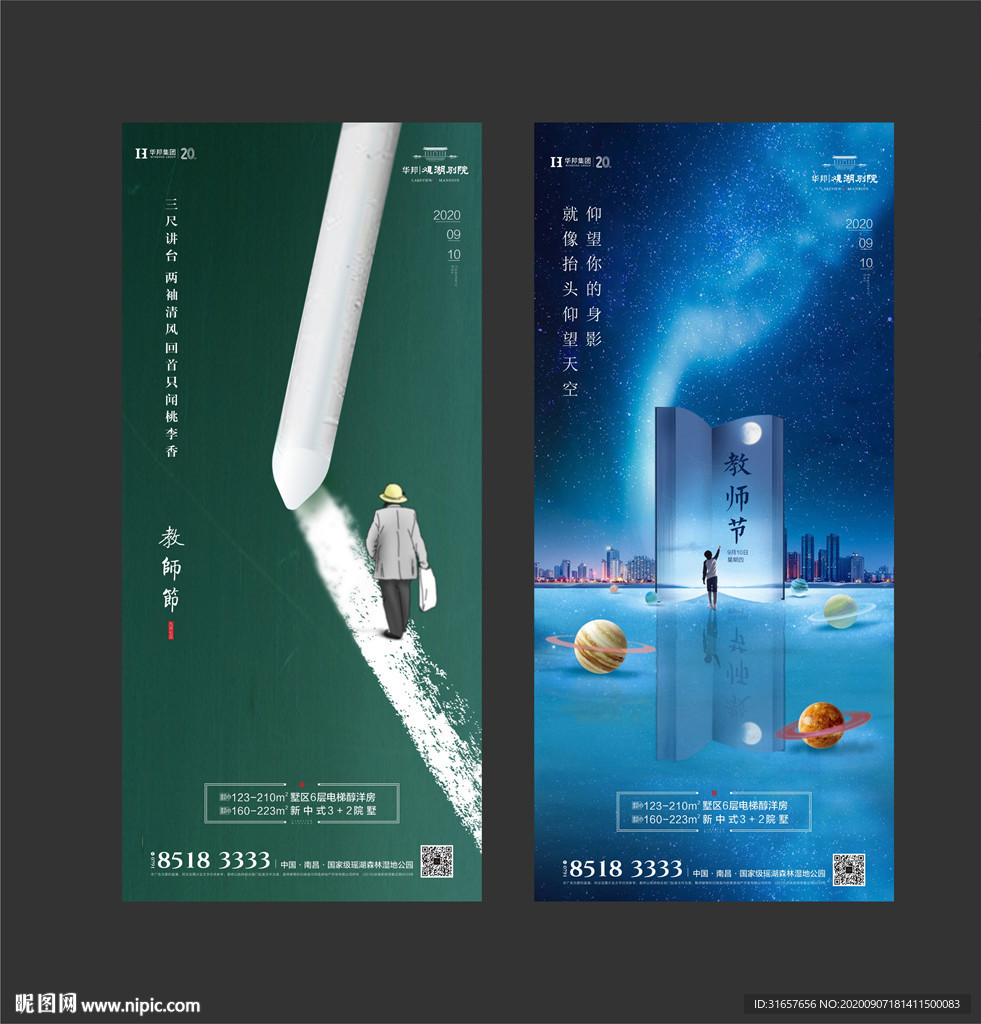 教师节图片 老师