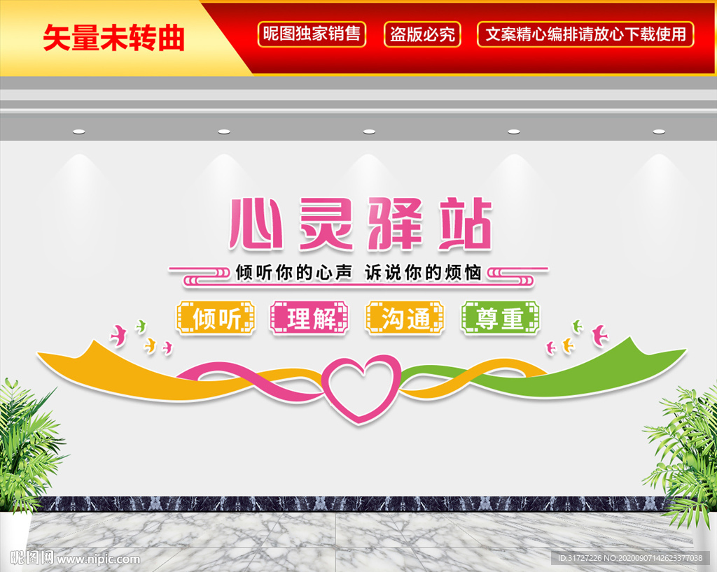 心灵驿站