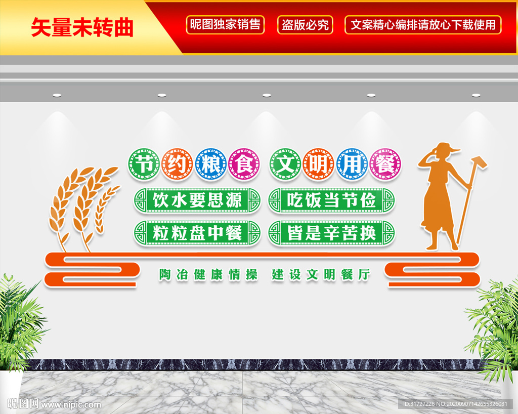 节约粮食 文明用餐