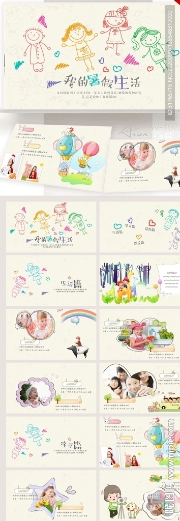 我的暑假生活成长档案手册PPT