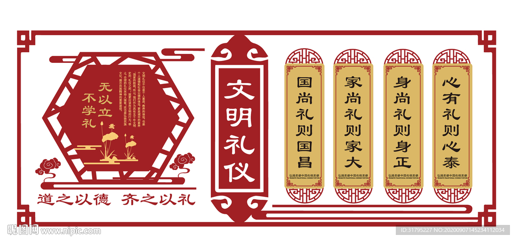 中国风文明礼仪国学文化墙