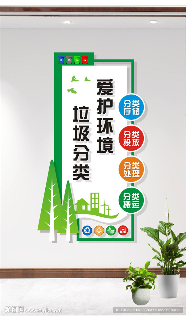 垃圾分类