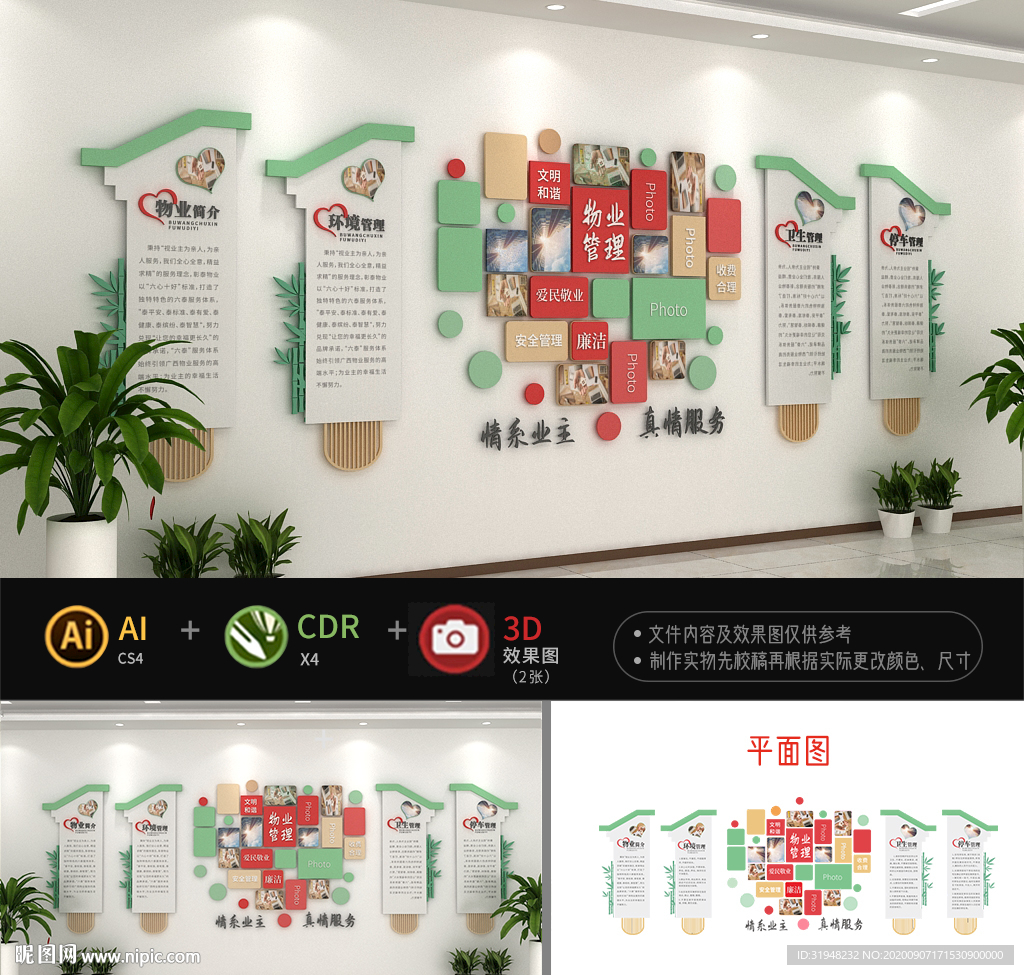小区物业管理社区文化墙