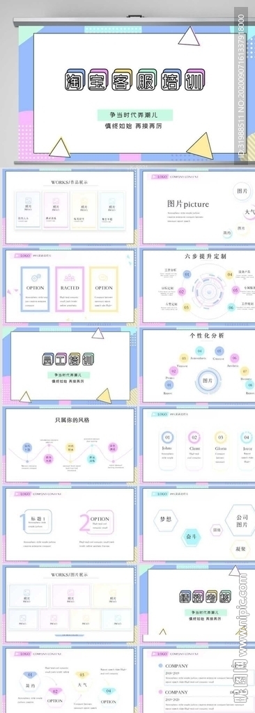 淘宝客服培训工作总结PPT模板