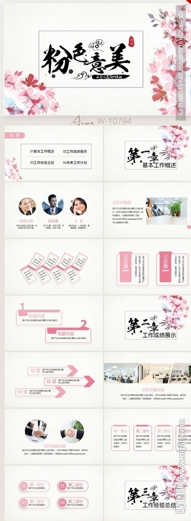 粉色淡雅小清新工作总结PPT