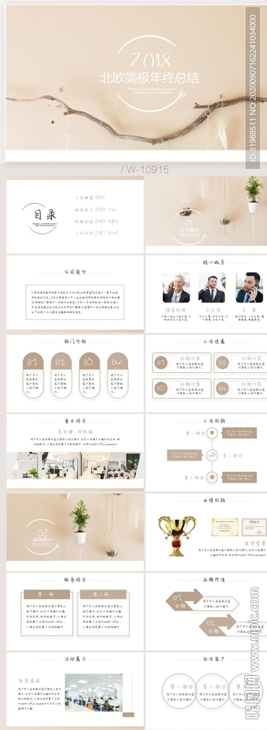 2020北欧极简年终总结PPT