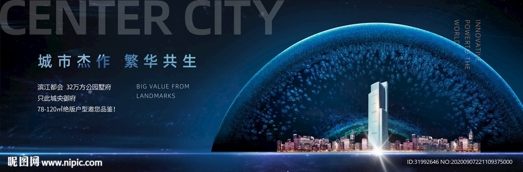 深蓝色高端大气城市地产提案画面