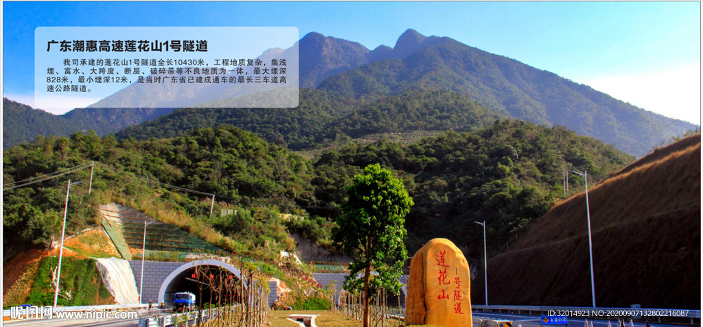 广东潮惠高速莲花山1号隧道